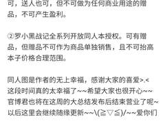 나소흑전기 2차창작 관련 공식 측의 입장