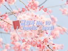 교향곡 No.10 ; Chaotic Class!