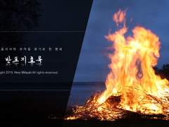 [카무미츠/타카세야/류야비]반포지효록(反哺之孝錄)