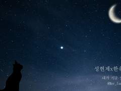 [현제유진] 백호의 신부가 되어 집안에 빅엿을 먹여보았습니다 06