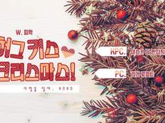 [리거/마스카] 허그키스크리스마스!