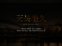 [늍민 앤솔] 천장지구 샘플 페이지