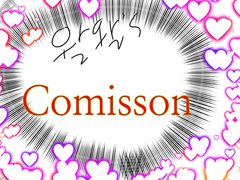 왈왈의 생계형 커미션 ♡