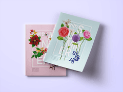 마음새 vol. 19, 20