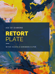 레토르트 플레이트