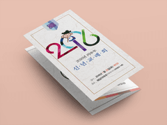 2016 신년교례회