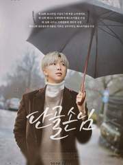 단골손님 Season.1