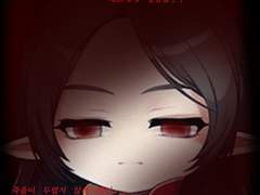 [흑화 아델]가지 않는 밤