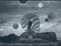 [CoC 시나리오] 잠 못 드는 갈라테이아