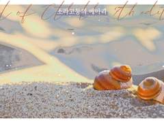 [CoC 시나리오] 소라고둥의 메아리