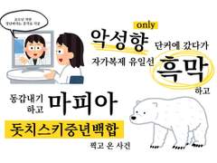 유일선 흑막하고 동갑내기 마피아랑 돗치스키중년백합 찍고 온 사건