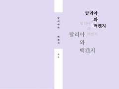 탈리아와 맥켄지