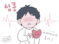 [보쿠아카] 심장이 쿵!