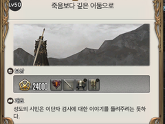Lv.30 죽음보다 깊은 어둠으로