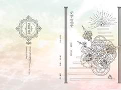 [미카슈] 사랑의 역사