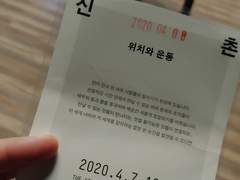 위치와 운동 X 김신록 @ 신촌극장