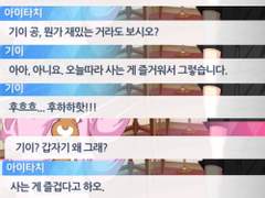 귀여운 아이타치와 사는게 즐거운 기이