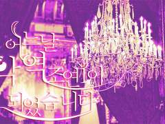 ［현제유진］어느 날 소설 속 악역 조연 1이 되었습니다 / 03