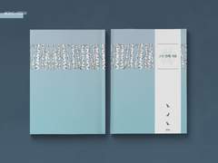 스무 번째 겨울