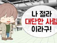 애니어그램 3 성취가 캐릭터분석.