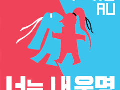 [마도조사/망무] 동상이몽2 AU 너는 내 운명