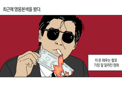 영웅본색 본 만화
