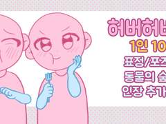 허버허버 헤더 커미션