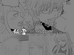 銀雪 :: 전생환생au