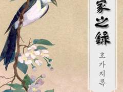 vulpes - 호가지록