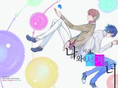 [DCD/츠카이] 나와 버려진 세계의 너