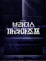 FRAGMENTS : BROTHERS KARAMAZOV