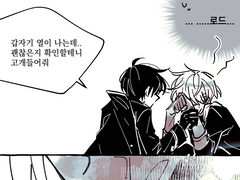 로드가 좋아서 거절 못하는 요한 X 눈치없는 로드