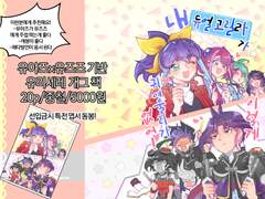 내 듀얼 고릴라가 이렇게 귀여울리 없어!