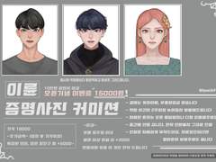 [이륜] 증명사진 커미션입니다