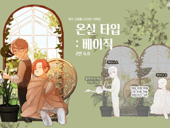 대기 고정틀 커미션: 온실