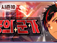 창공의 군가 오픈