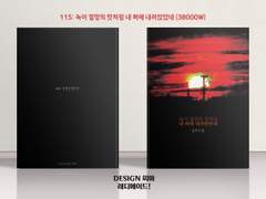 115 녹이 절망의 맛처럼 내 혀에 내려앉았네