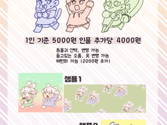 호다닥 동물친구들 고정틀 커미션