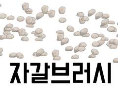 [클립스튜디오 브러시] 자갈 브러시
