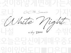 [CoC 시나리오] White Night