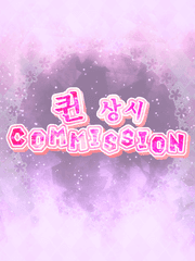 Queen commission (상시)