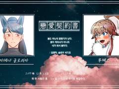 루티나 계연 (2019.12.28.~2020.04.05.)