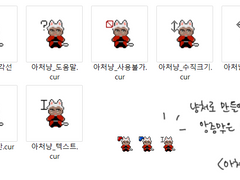 아처냥.cur (+ 추가