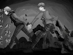 바이러스 코드: 사랑해.