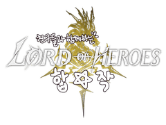 로드 오브 히어로즈 (작은)합작