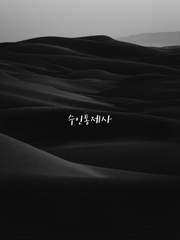 [하이큐] 수인통제사