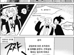 포트마피아 금연하는 만화