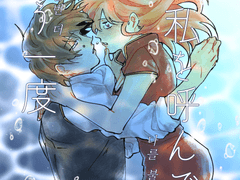 [오키카구|다시 한번 더 나를 불러줘(2)]