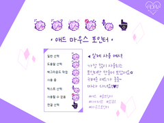 애드(둠브링어) 마우스 포인터 배포