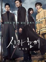 신과 함께(2017): 강림